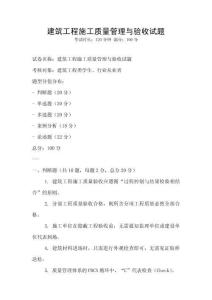建筑工程施工質量管理與驗收試題