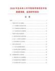 2026年及未來5年平陽特早茶項目市場數(shù)據(jù)調查、監(jiān)測研究報告