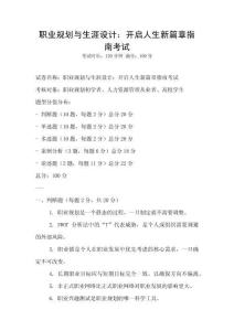 職業規劃與生涯設計：開啟人生新篇章指南考試