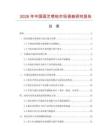 2026年中國園藝噴槍市場調查研究報告