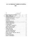 2025-2030智能%%設(shè)備產(chǎn)業(yè)鏈重構(gòu)分析及投資機(jī)會(huì)挖掘