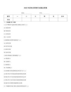 2025年邵東農(nóng)商銀行試題及答案
