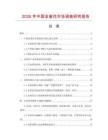 2026年中國金雀花市場調查研究報告