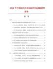 2026年中國自行車后軸皮市場調查研究報告