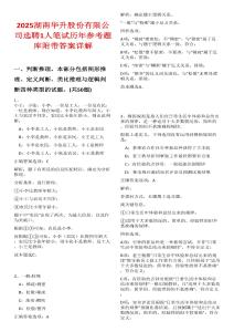 2025湖南華升股份有限公司選聘1人筆試歷年參考題庫附帶答案詳解