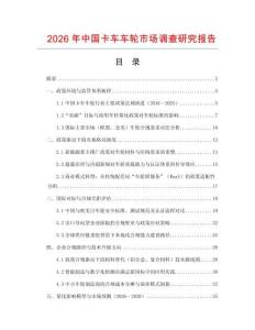 2026年中國卡車車輪市場調查研究報告