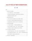 2026年中國(guó)立柱氣模市場(chǎng)調(diào)查研究報(bào)告