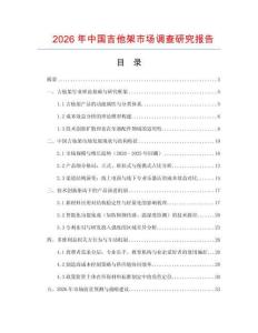 2026年中國吉他架市場調查研究報告