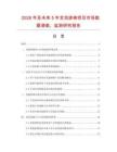 2026年及未來(lái)5年發(fā)泡排椅項(xiàng)目市場(chǎng)數(shù)據(jù)調(diào)查、監(jiān)測(cè)研究報(bào)告