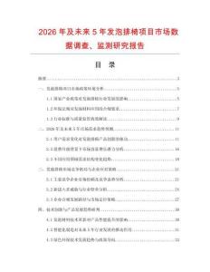 2026年及未來5年發泡排椅項目市場數據調查、監測研究報告