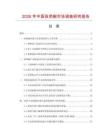 2026年中國孜然椒市場調查研究報告