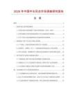 2026年中國中長風(fēng)衣市場調(diào)查研究報告