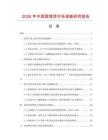 2026年中國甜饃餅市場調查研究報告