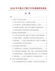 2026年中國點子骰子市場調查研究報告