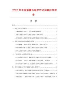 2026年中國紫檀木煙缸市場調查研究報告