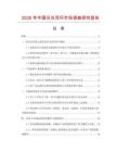 2026年中國閃光耳環市場調查研究報告