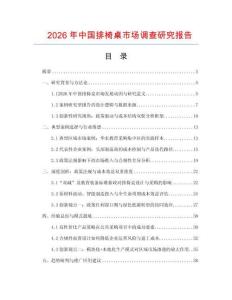 2026年中國排椅桌市場調查研究報告