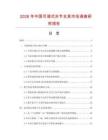 2026年中國可調(diào)式關(guān)節(jié)支具市場調(diào)查研究報(bào)告
