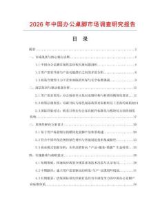 2026年中國辦公桌腳市場調查研究報告