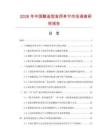 2026年中國釀造型食用單寧市場調查研究報告