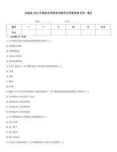 汝城縣2023年報檢員資格考試題庫含完整答案【有一套】