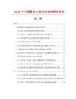 2026年中國摩托車墊市場調(diào)查研究報告