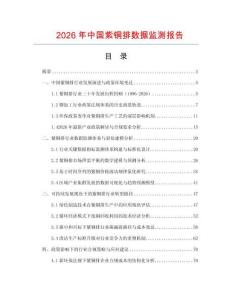 2026年中国紫铜排数据监测报告
