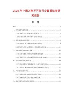2026年中國萬能不滅打印臺數據監測研究報告