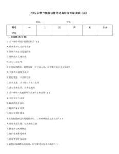 2025年焦作輔警招聘考試真題及答案詳解【新】