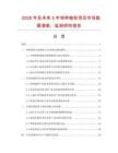2026年及未來5年特種鏈輪項目市場數(shù)據(jù)調(diào)查、監(jiān)測研究報告