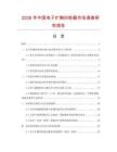 2026年中國(guó)電子擴(kuò)胸訓(xùn)練器市場(chǎng)調(diào)查研究報(bào)告