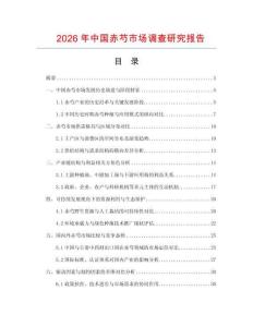 2026年中國赤芍市場(chǎng)調(diào)查研究報(bào)告