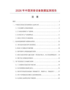 2026年中國消音設備數據監測報告