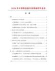 2026年中國(guó)聯(lián)掛板市場(chǎng)調(diào)查研究報(bào)告