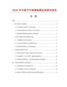 2026年中國竹節筷架數據監測研究報告