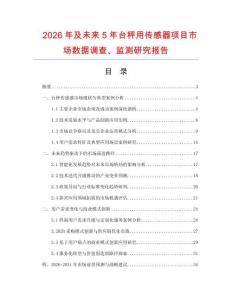 2026年及未來(lái)5年臺(tái)秤用傳感器項(xiàng)目市場(chǎng)數(shù)據(jù)調(diào)查、監(jiān)測(cè)研究報(bào)告