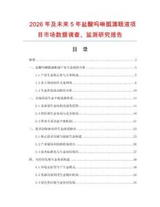 2026年及未來5年鹽酸嗎啉胍滴眼液項目市場數據調查、監測研究報告