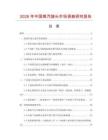 2026年中國蒸汽接頭市場調查研究報告