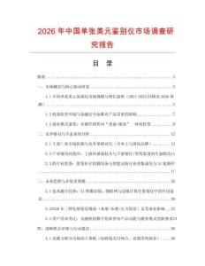 2026年中國單張美元鑒別儀市場調查研究報告