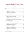 2026年中國色膏市場調查研究報告