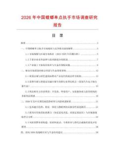 2026年中国螳螂单点执手市场调查研究报告