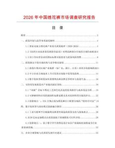 2026年中國(guó)繡花褲市場(chǎng)調(diào)查研究報(bào)告