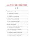 2026年中國牛油胺市場調查研究報告