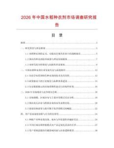 2026年中國水稻種衣劑市場(chǎng)調(diào)查研究報(bào)告
