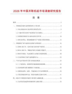 2026年中國(guó)并聯(lián)機(jī)組市場(chǎng)調(diào)查研究報(bào)告