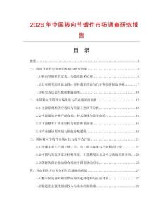 2026年中國轉(zhuǎn)向節(jié)鍛件市場調(diào)查研究報告