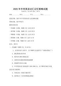 2025年中考英語詞匯記憶策略試題