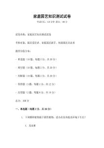 家庭園藝知識測試試卷