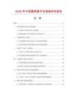 2026年中國蘋果醬市場調(diào)查研究報告