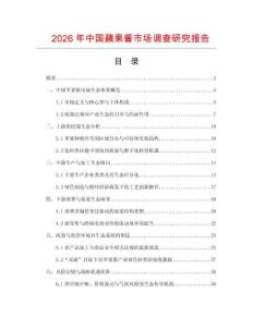 2026年中國蘋果醬市場調查研究報告